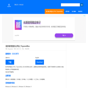 拓扑梅尔智慧办公平台 | TopomelBox 官方站点 | 拓扑梅尔智慧办公平台 | 远程控制 | 远程协助 | 屏幕分享 | 即时通讯 | 文本聊天 | 音视频通话 | 文件传输 | 个人工作台 | 文件管理 | 文件搜索