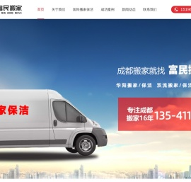 成都天府新区搬家_双流保洁_华阳搬家保洁找富民搬家公司