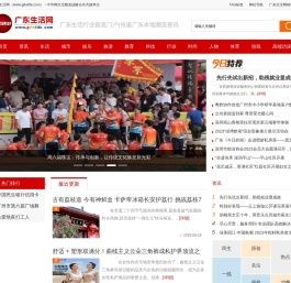 广东生活网_广东生活行业垂直门户|传递广东本地潮流资讯