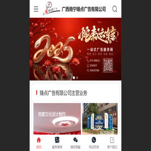 广西南宁臻点广告有限公司-策划设计制作安装售后服务