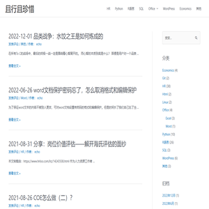 且行且珍惜