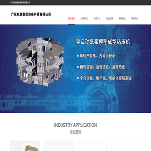 网站首页 - 广东东森智能设备科技有限公司