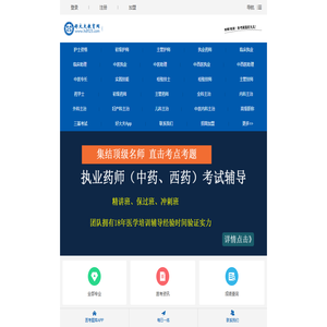 好大夫教育医考题库app下载-护理题库app下载-医师题库app下载-药师题库app-卫生资格考试题库-好大夫官方网站-好大夫在线教育网校教育中心