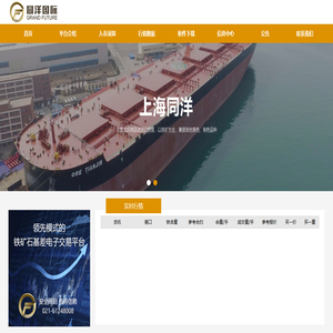 上海同洋国际贸易有限公司|浩洋点金铁矿石现货交易平台