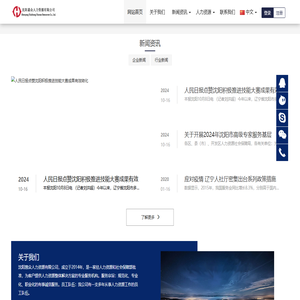 沈阳惠众人力资源有限公司