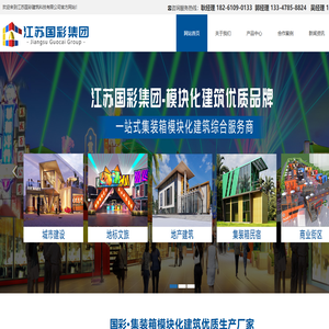 江苏国彩建筑科技有限公司