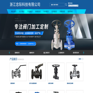 浙江忠际科技有限公司-阀门厂家