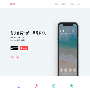 潮汐 - 睡眠, 专注, 冥想, 呼吸