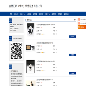 奥林巴斯（北京）销售服务有限公司