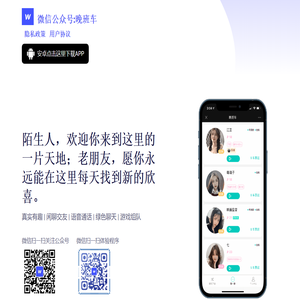 公众号《晚班车》- 聊天交友/游戏组队/情感咨询服务新平台