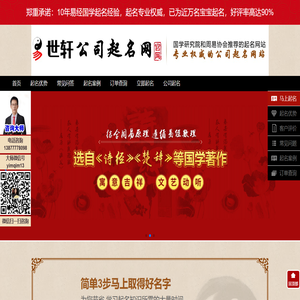 易名世轩起名网-专注宝宝、公司起名网项目