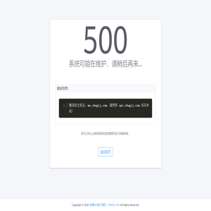 系统故障-免费API接口调用 - SHWGIJ API
