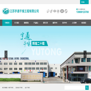 离心喷雾干燥机设备_真空圆盘式干燥机_振动流化床干燥机_闪蒸干燥机设备_双锥回转真空干燥机_真空耙式干燥机_江苏宇通干燥工程有限公司