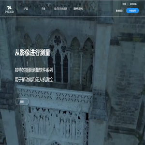 专业的摄影测量和无人机测绘软件 | Pix4D中国