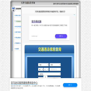 天津交通违章查询-天津违章查询网