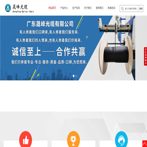 广东晟峰光缆有限公司-广东省广州市生产室内室外光纤光缆，感温光缆，矿用光缆