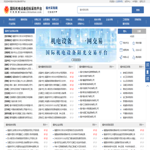 福州采购-福州招标采购信息-福州机电设备采购网