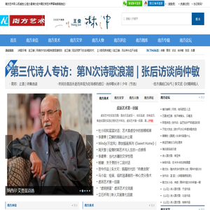 南方艺术
