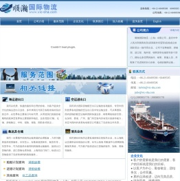 顺瀚国际物流（上海）有限公司