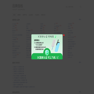 品牌连线 - 世界名牌中国品牌数据库