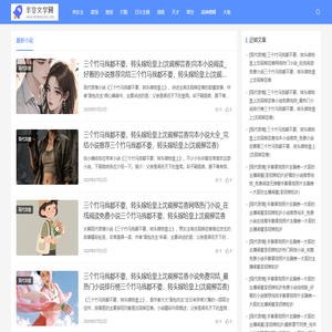 免费全本小说推荐,好看的小说都在这! | 半空文学网
