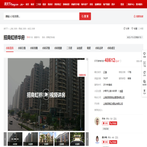 【上海招商虹桥华府小区,二手房,租房】- 上海房天下