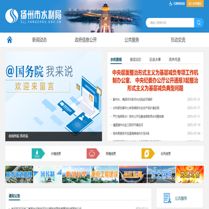 扬州市水利局