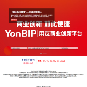 青岛用友软件畅捷通代理商_青岛用友软件销售服务_用友软件指定销售服务授权代理商-青岛畅学信息科技有限公司