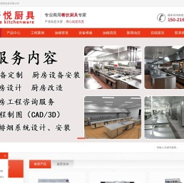 上海厨房设备-食堂厨房设备-厨房设备公司-不锈钢厨具-上海芯语悦厨房设备有限公司