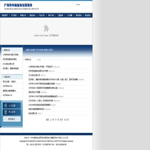 广州中域自动化研究所