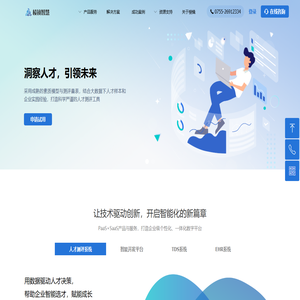 洞察人才，引领未来 | 棱镜智慧