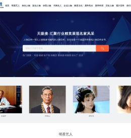 天眼搜-汇聚行业精英展现名家风采