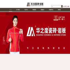 华之度瓷砖·岩板官网