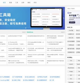 Web前端开发教程资源 | 实用工具与导航 - fly63前端网