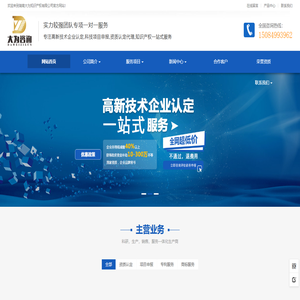 湖南高新技术企业认定,资质认定代理,长沙科技项目申报,知识产权服务-湖南大为知识产权有限公司