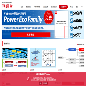 首页 - 电子设计基础信息网站_罗姆电源设计R课堂
