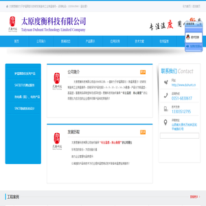 太原度衡科技有限公司 - 太原度衡科技有限公司;SAT;TUS;黑匣子测试;认证报告