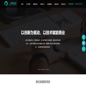 小程序开发-APP开发-系统定制-一浩科技