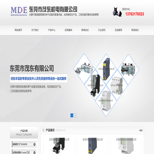 东莞市茂东机电有限公司