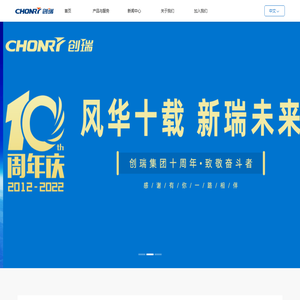 创瑞集团-chonry-创造美好未来，演绎无限精彩