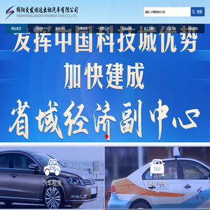 绵阳交发顺达出租汽车有限公司