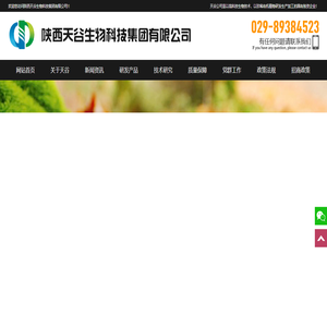 陕西天谷生物科技集团有限公司