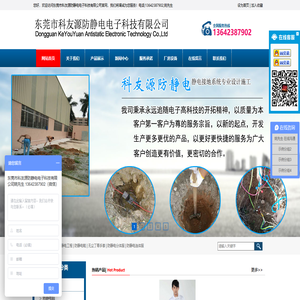 东莞市科友源防静电电子科技有限公司，防静电接地工程,静电接地工程，防静电鞋，防静电服