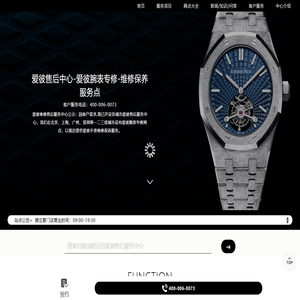 爱彼售后中心-爱彼腕表专修-维修保养服务点