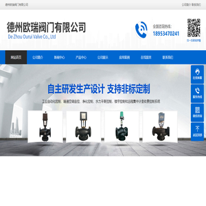 德州欧瑞阀门-德州欧瑞阀门有限公司