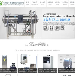 臭氧发生器_广州臭氧厂家_臭氧消毒机_臭氧水机_制氧机_广州佳环电器科技有限公司