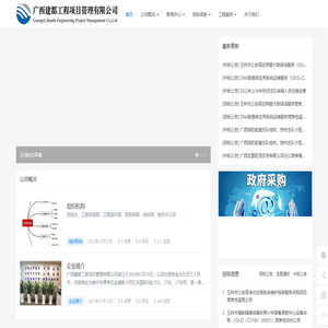 广西建都工程项目管理有限公司 - 广西建都工程项目管理有限公司