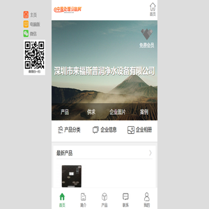 深圳市来福斯普润净水设备有限公司