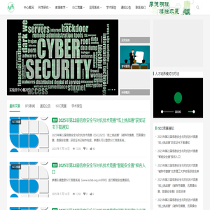 信息系统及安全对抗实验中心（ISCC） | Information System and Security & Countermeatures Experimental Center