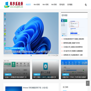 数字系统港_Win10系统_Win11系统_Win7系统_专业的Windows系统下载站